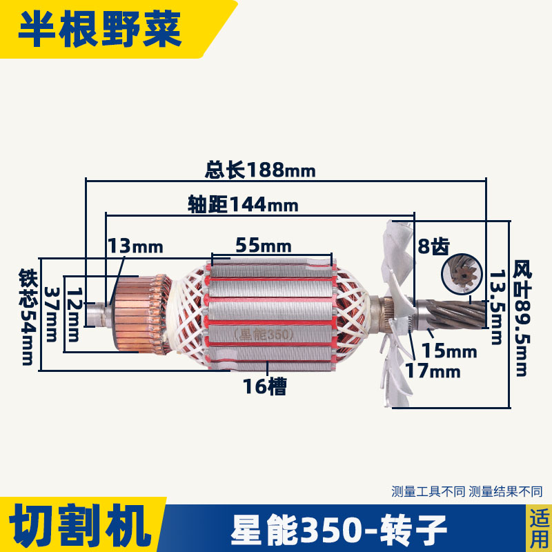 各种355切割机933转子8010B 83501S转子百闻6 7 8齿全铜电机配件