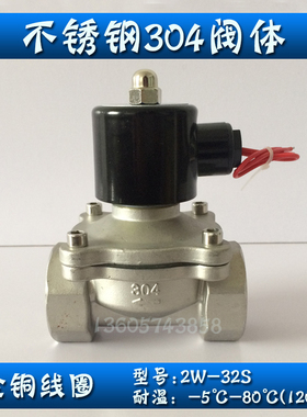 DN32不锈钢电磁水阀气阀2W-32S 32B 空气阀油阀常闭220V 24V