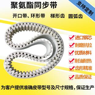 T10T5AT5AT10PU开口同步带皮带机械手 白色聚氨酯钢丝同步带8m5m