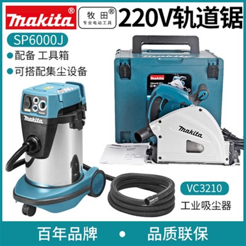 牧田SP6000J电动轨道锯导轨锯电圆锯木材切割机SP6000轨道切割锯
