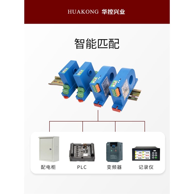 华控霍尔交流电流传感器变送器0-5A转4-20mA直流电压变送器传感器