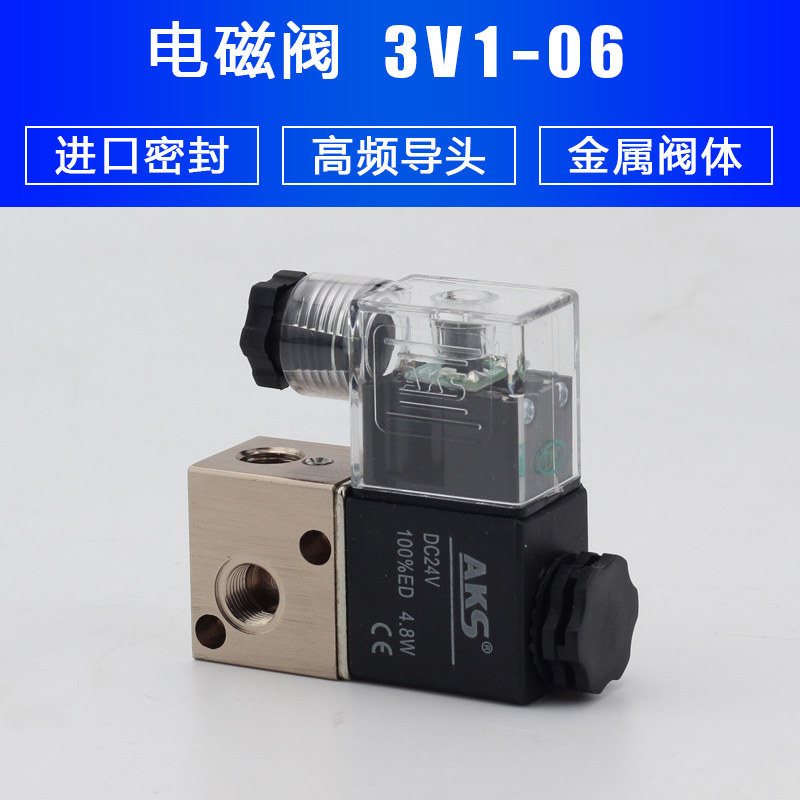 AKS气阀二位三通1分气动电磁阀3V1-06 ac220V线圈DC24V亚德客型,工业油品/胶粘/化学/实验室用品,实验室漏斗,淘宝优惠券,粉丝福利购,淘宝优惠卷
