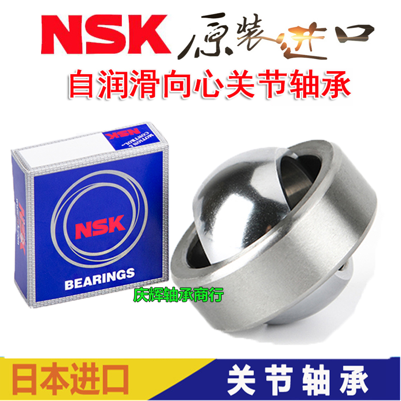 进口NSK自润滑向心关节轴承GEG4 5 6 8 10 12 1K5 17 20 25 30 35