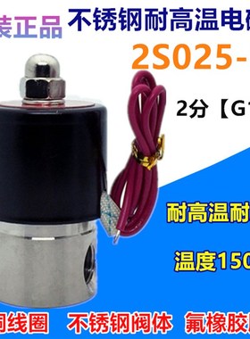 2S025-08不锈钢电磁阀水阀气阀304耐高温耐腐蚀24V220V12包邮气动