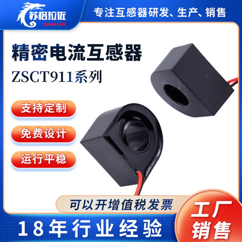 交流电流互感器微小型高精度精密CT911 50A/25mA 10A/5mA生产厂家