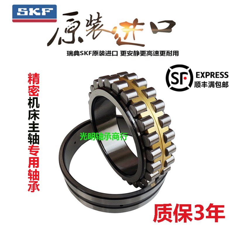 瑞典SKF进口精密机床主轴轴承NN3030/3032/3034/3036/K/UP4/P5/W3