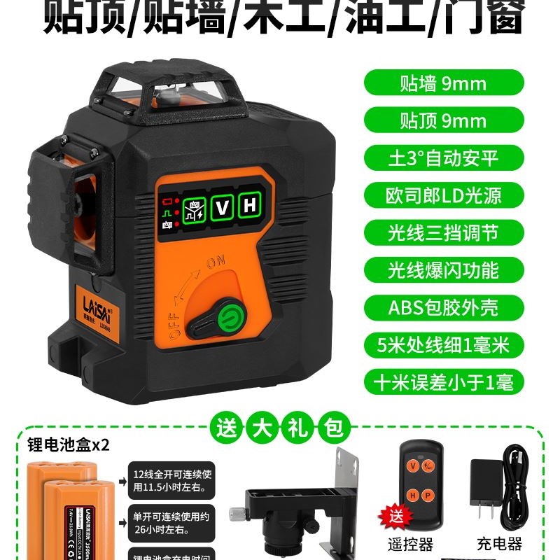 莱赛12线激光水平仪LSG6666高精度强光细线砌墙红外线绿光贴墙仪