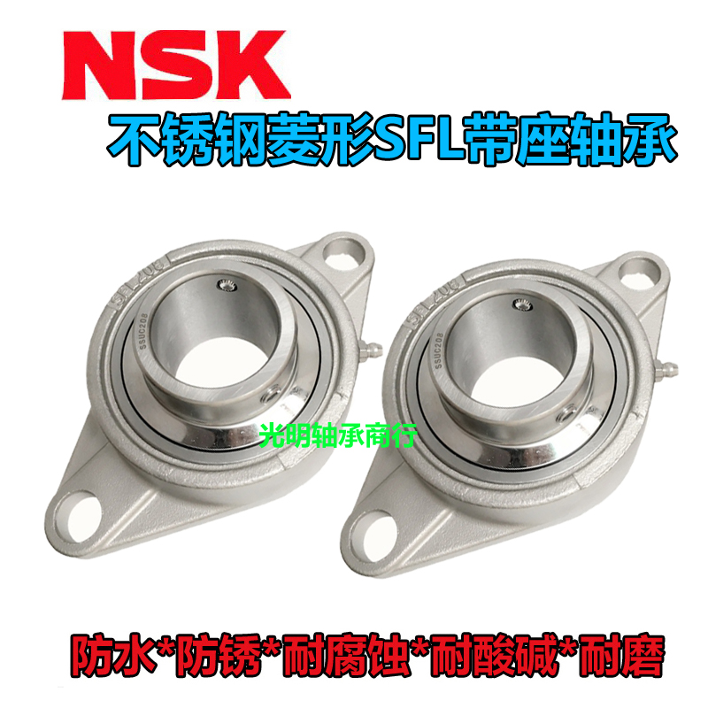 NSK进口不锈钢防i水外球面菱形SFL座轴承SUCFL203 204 205 206 20