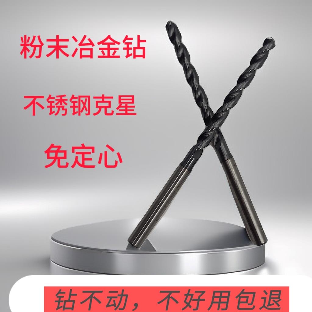 粉末冶金高速钻头加长国产定柄不锈钢超硬高性能麻花钻2.0-13.0