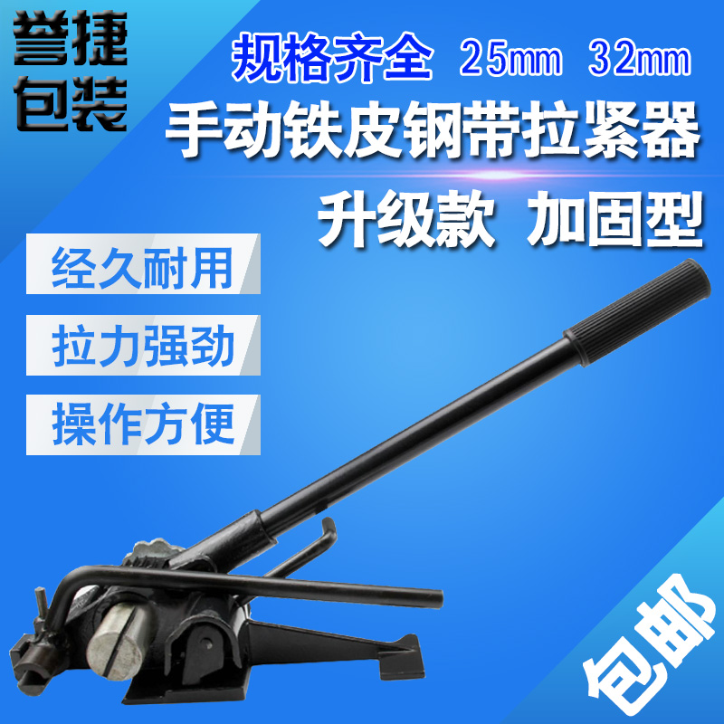 铁皮钢带收紧器捆绑带手动拉紧器25mm32mm捆扎铁皮钢带打包机包邮