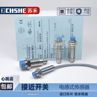 M12S S3S1 I3两三线 M12感测器ND8 ND4 接近开关BD4 BD2