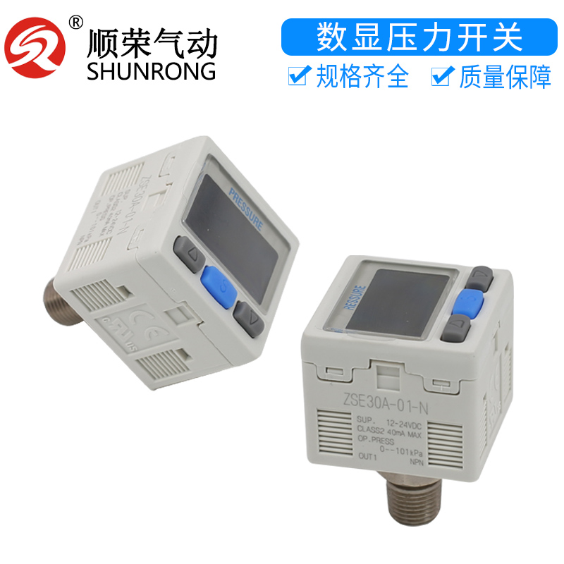 星辰气动 数显压力开关ISE30A/ZSE30A-01-N/DPS-200-201-210-R-N1