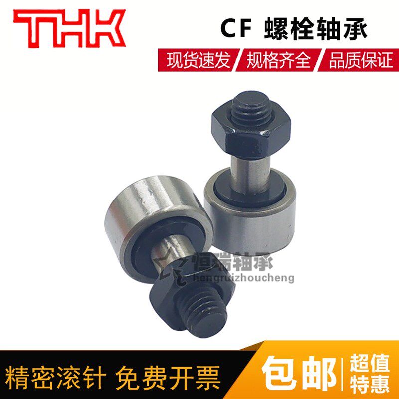 进口THK滚轮凸轮轴承CF3 4 5 6 8 10 12 16 18 20 24 30-1A UU R