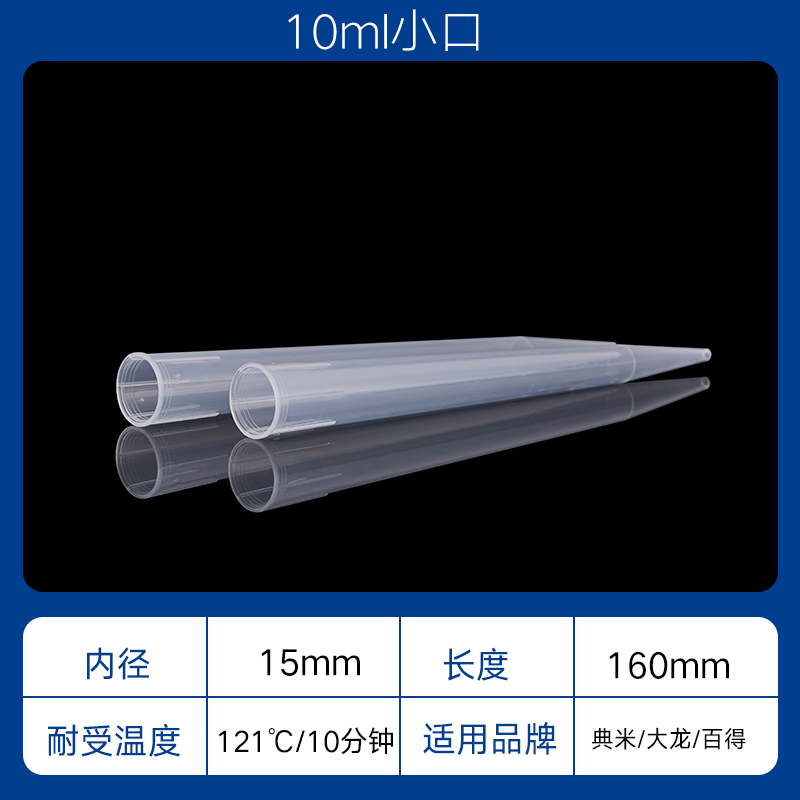 移液枪枪头通用移液器吸头10ul200ul1000ul5ml10ml实验移液枪吸嘴