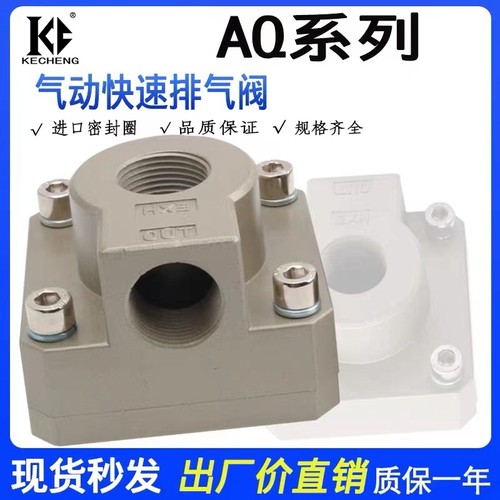 快速排气阀AQ2000-01-02 3000-03 5000-04-06泄气阀SMC型排气快动