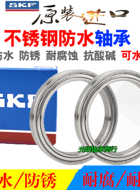 SKF进口不锈钢薄壁防水轴承S61816 61817 61818 M61819 61820Z 2R