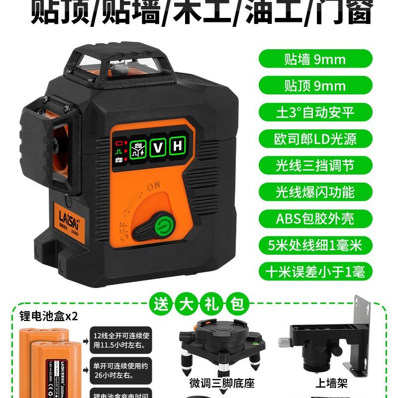 莱赛12线雷射水平仪LSG6666高精度强光细线砌墙红外线绿光贴墙仪
