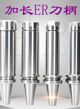 BT30BT40加长刀柄动平衡加工中心数控刀柄ER刀柄70L-250L300L350L