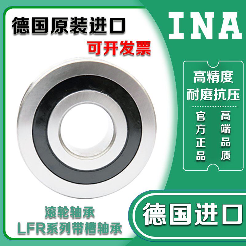 进口INA LFR滚轮轴承 5200 5201 5204 5206 5207 5208 KDDU NPPU