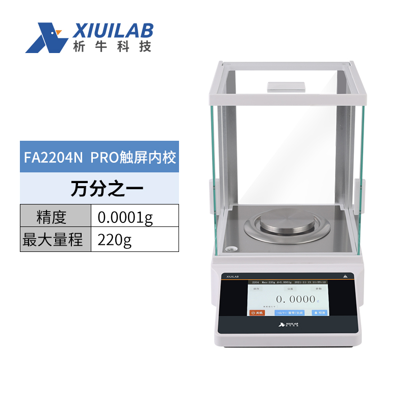 上海析牛万分之一电子分析天平0.1mg称实验室精密千分之一0.0001g