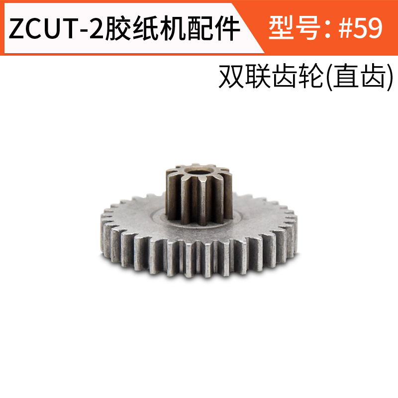 ZCUT-2圆盘自动胶纸机拨动板齿轮 压胶片棘爪 刀头胶带座刀片配件
