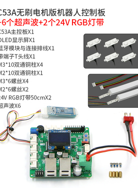 C53A无刷电机版机器人控制板STM32F407VET6芯片兼容多车型驱动器