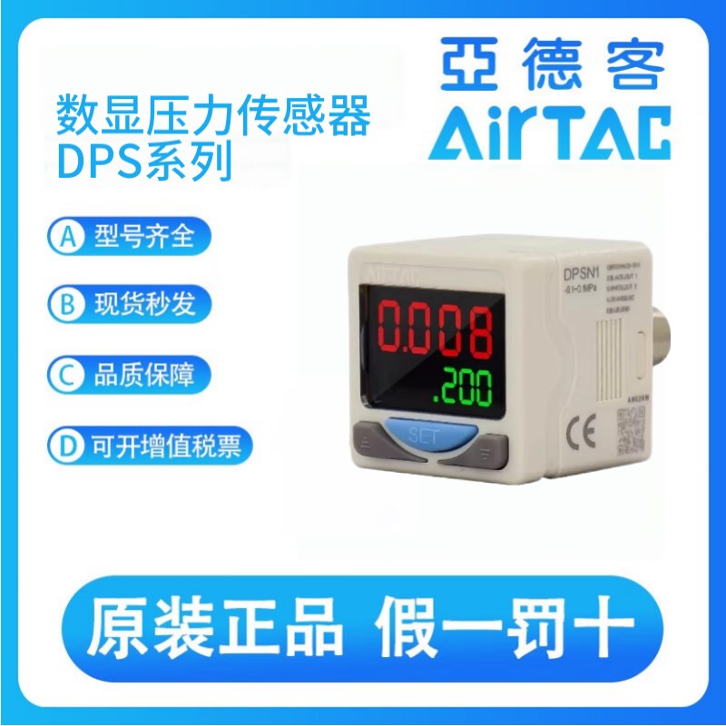 亚德客原装DPS电子数显压力开 关压力表DPSN1/DPSP1-10020/01