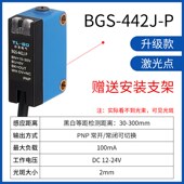 台龙背景抑制光电开关BGS 442漫反射激光传感器四线常开常闭NPN