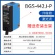 台龙背景抑制光电开关BGS 442漫反射激光传感器四线常开常闭NPN