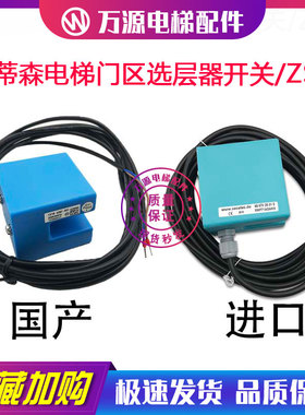 蒂森电梯门区感应器/蒂森磁开关/蒂森ZS开关MKF71ASAKX