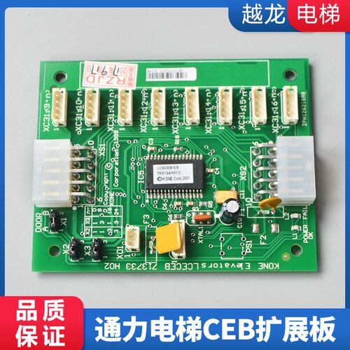 通力扩展板km713730g11/g71/g01/g12通力电梯轿厢通信扩展板ceb板