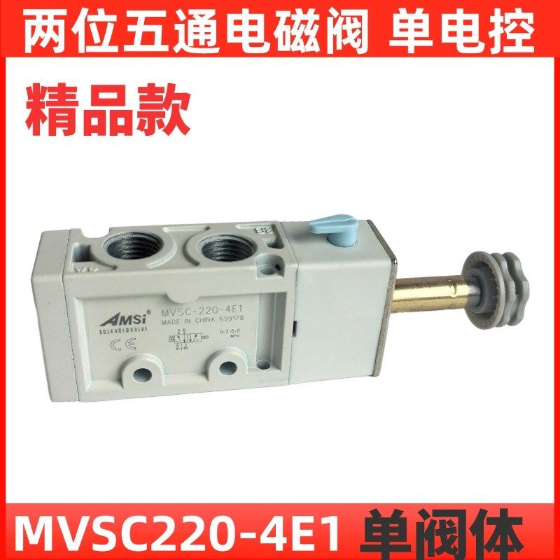 两位五通电磁阀MVSC220-4E1气阀气缸换向阀DC24V气动电磁阀AC220V,工业油品/胶粘/化学/实验室用品,实验室漏斗,淘宝优惠券,粉丝福利购,淘宝优惠卷