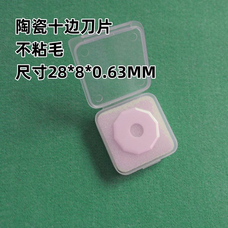 通用钨钢十边刀IECHO爱科E50E51E52十棱刀片陶瓷不粘毛裁剪圆形刀