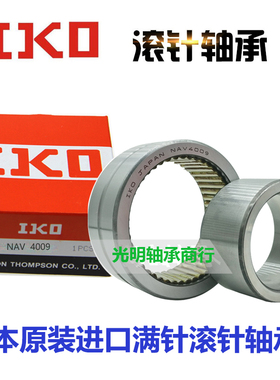 IKO进口满针滚针轴承NAV4002 4003 4004 H4005 4006 4007 4008