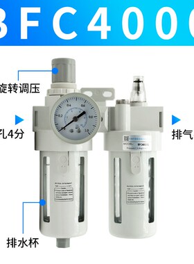 气压调节阀油水分离器空压空气过滤器bfc4000气源处理器3000白色
