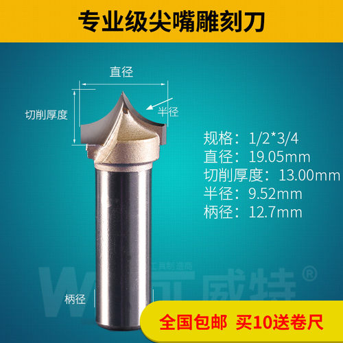 威特尖嘴刀木工花边刀圆角圆弧刀倒边刀锣机刀修边刀头雕刻机刀具