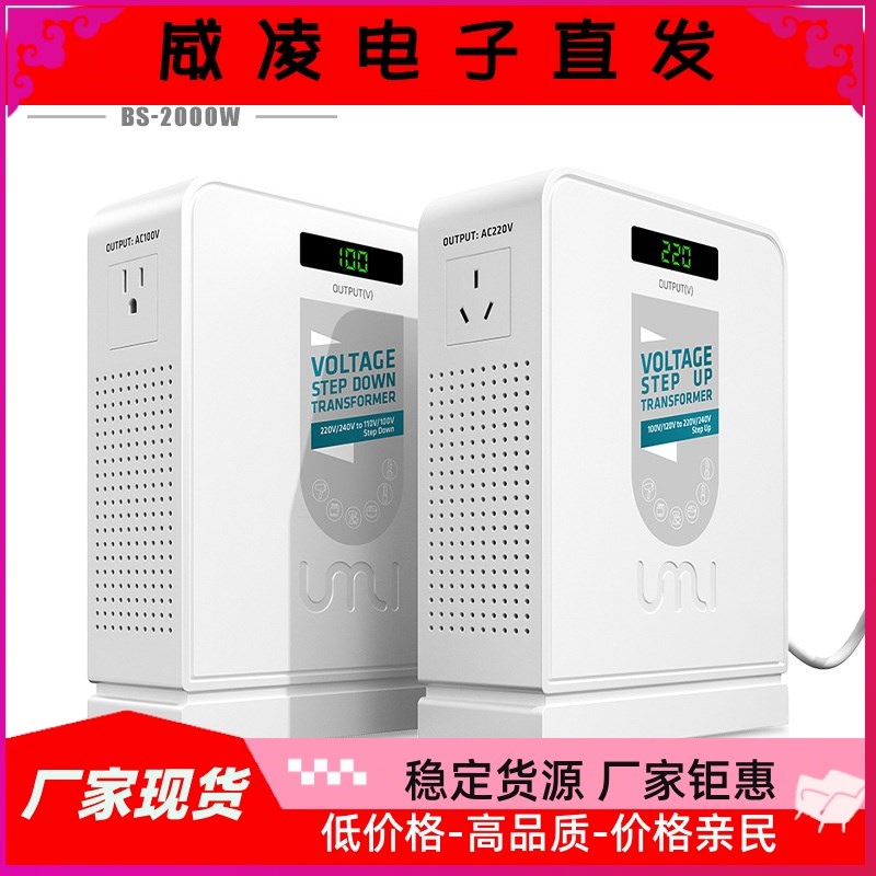 优美2000W变压器220v转110v/100v电饭煲吹风机电压转换器