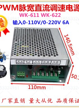 PWM直流调速电源WK-622 6A 220V直流电机调速器 稳压开关过电保护