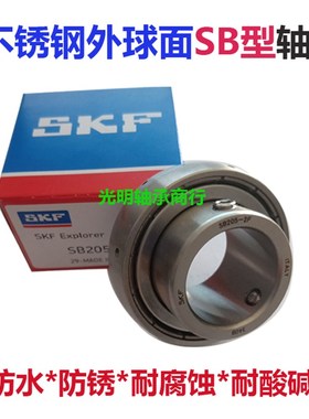 SKF进口短窄菱形不锈钢带座轴承StLF/SBLF202 203 204 205 206防