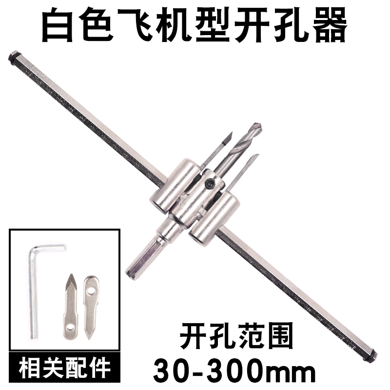 可调节合金 飞机型开孔器刀片木工音响筒灯小林扩孔钻头木头圆孔