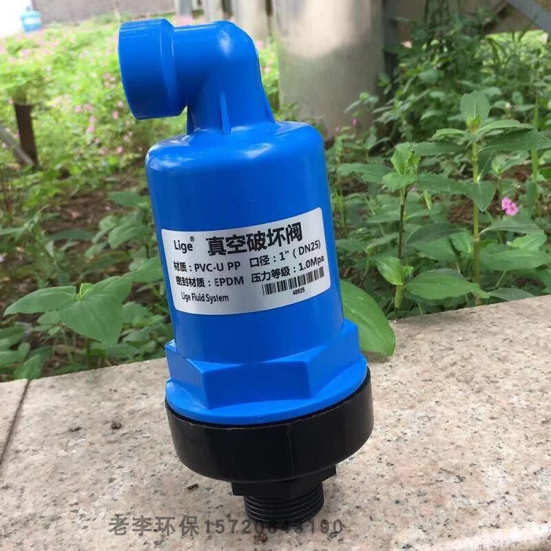 UPVC真空破坏阀 DN25外丝接口 空气自动虹吸破坏器 水处理塑料管,工业油品/胶粘/化学/实验室用品,实验室漏斗,淘宝优惠券,粉丝福利购,淘宝优惠卷