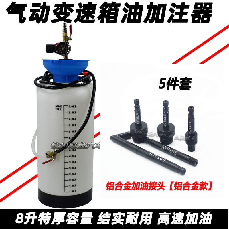 5升气动齿轮油加油泵注油器加注器机油汽车波箱油变速箱油加油机