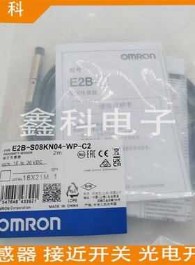 全新原装接近开关E2B-S08KN04/S08LN04-WP-B1/B2/C1/C2  2M感测器