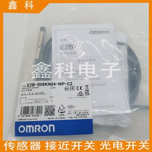 S08LN04 接近开关E2B 2M感测器 S08KN04 全新原装
