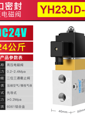 气动高压电磁阀YH23JD-08/15二位三通换向阀耐2.4/3.5mpa吹瓶机阀