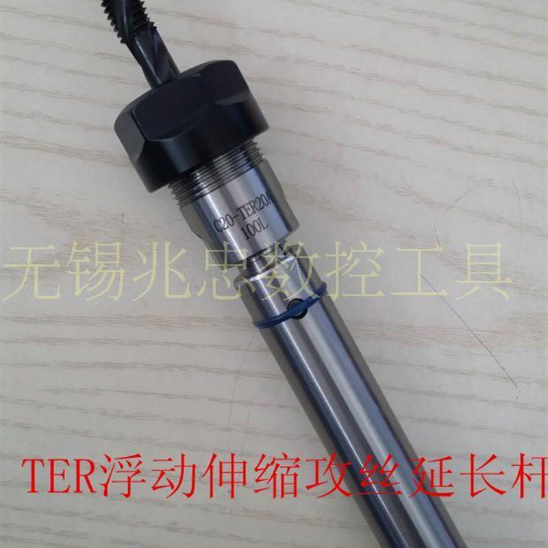 车床攻丝刀杆TER浮动伸缩延长杆C20/25/TER16/20/25车床攻牙刀杆