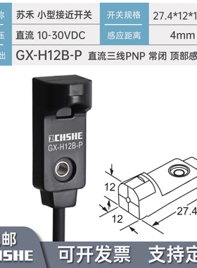 微小型接近开关GX-F8A/H8A F12A/H12A 15B-P三线NPN常开24V传感器