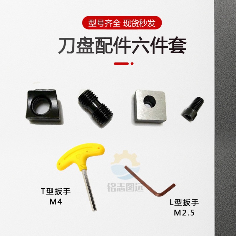 台湾精铣泰精刀盘配件扳手套装压刀块正反牙双头直柄螺丝刀垫螺钉