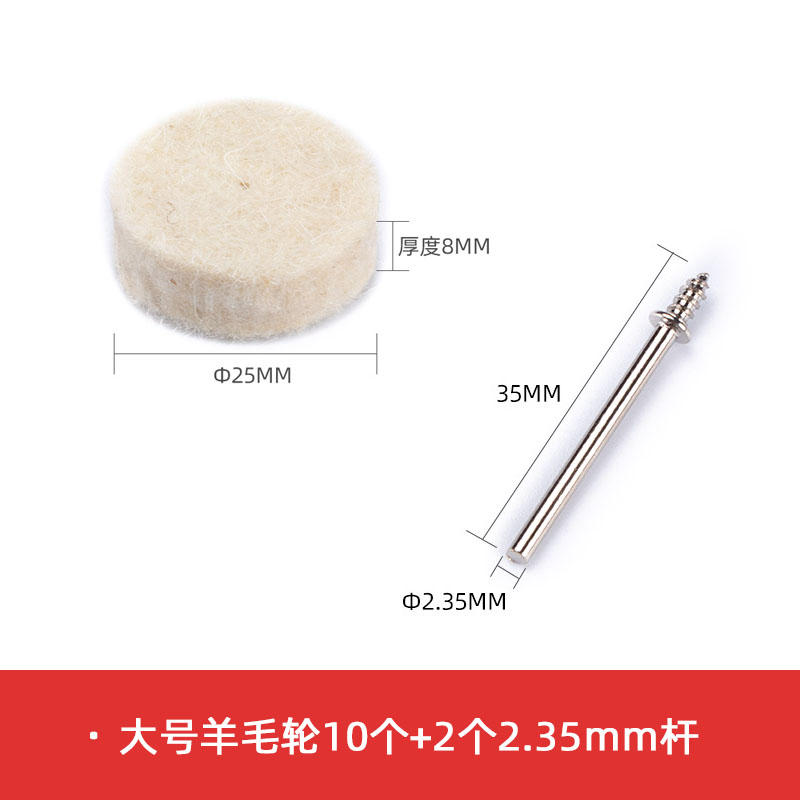 活柄羊毛磨头金属模具玉石玉雕佛珠木头菩提镜面抛光工具羊毛轮毡