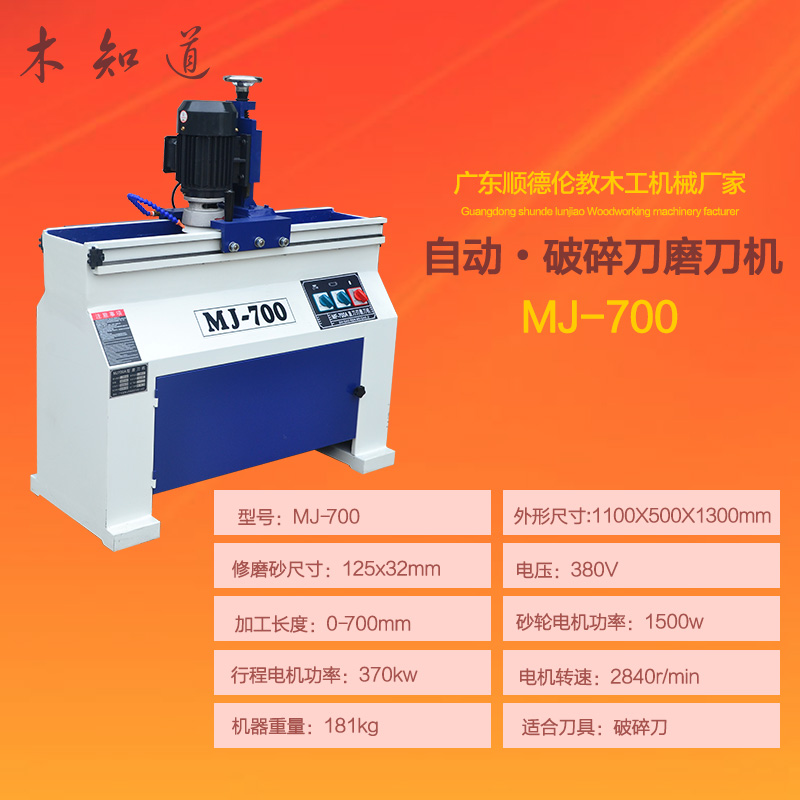 700木工直线磨刀机 破碎刀专用全自动刨刀磨刀机平刨白钢合金刨刀